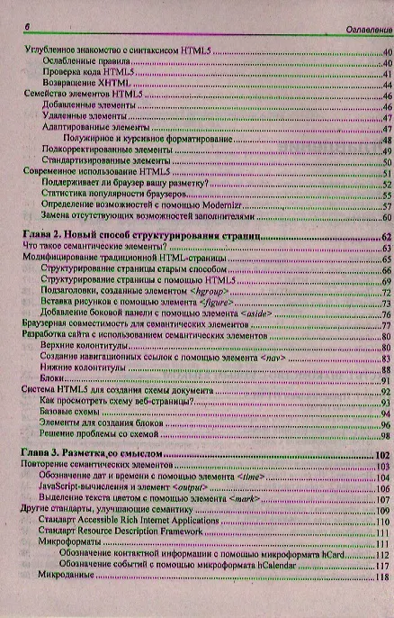 Книга HTML5. Недостающее руководство (Мэтью Мак-Дональд) — 3