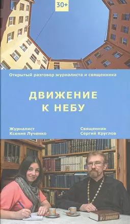 Движение к Небу. — 2469201 — 1