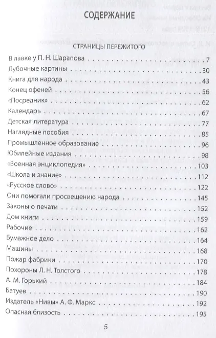 Книга Жизнь для книги. "Издательский король" Российской империи вспоминает (Иван Сытин) — 2