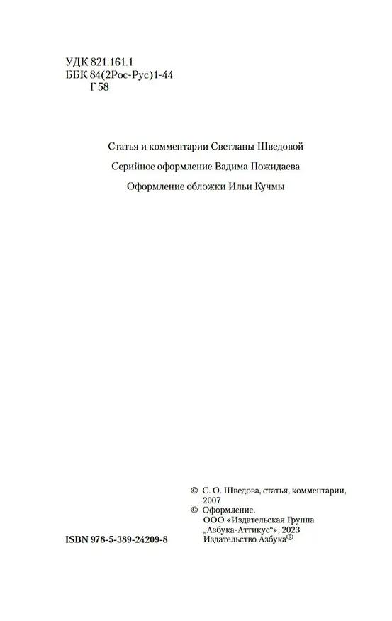 Книга Мертвые души (Николай Гоголь) — 9