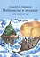 Подземелье в облаках. Служба ведьминой доставки — 2881674 — 1