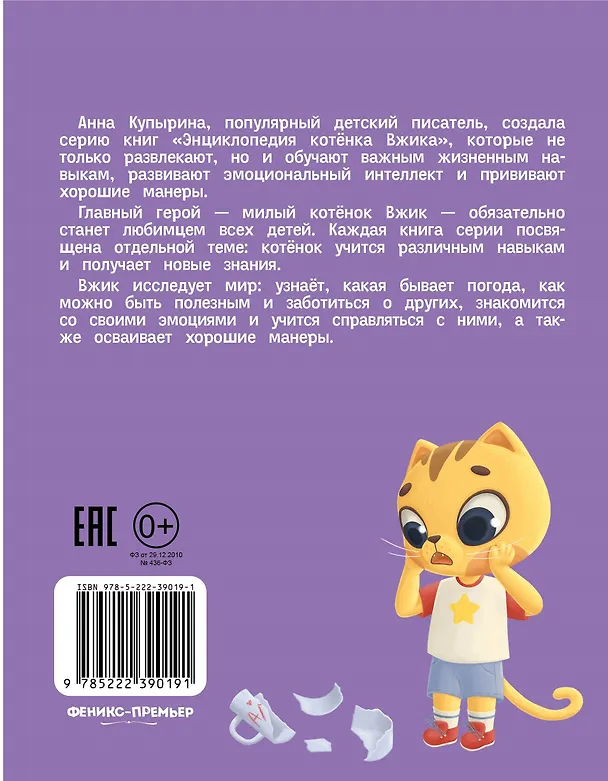 Книга Как Вжик подружился с эмоциями (Анна Купырина) — 2
