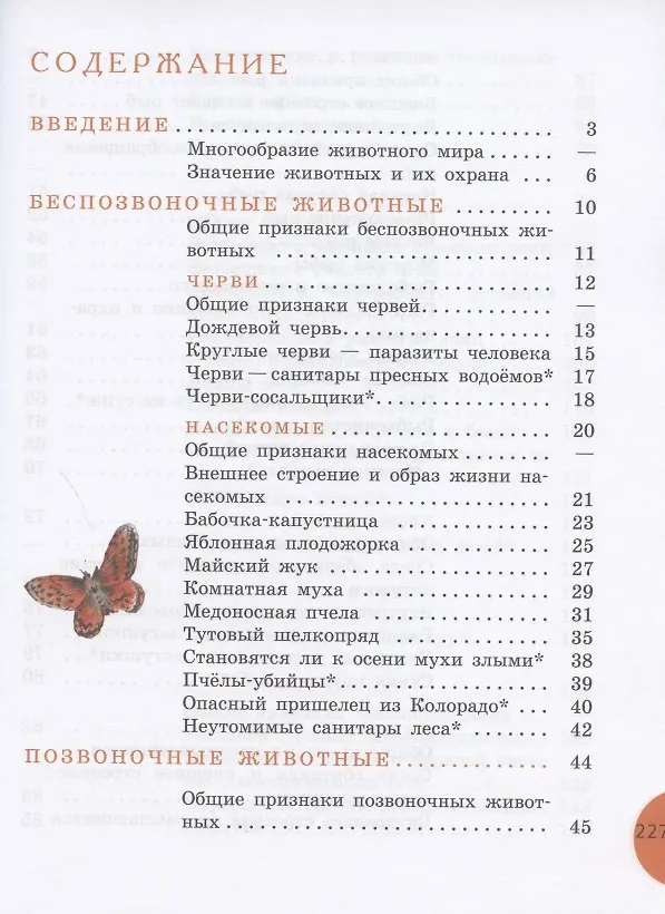 Книга Биология. Животные. 8 класс. Учебник (для обучающихся с интеллектуальными нарушениями) (Александр Никишов) — 2