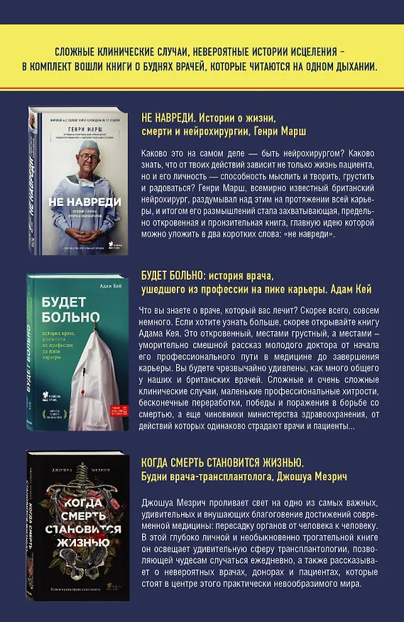 Книга Настоящий медицинский non-fiction. Комплект из 3 книг: «Не навреди», «Когда смерть становится жизнью», «Будет больно» () — 2