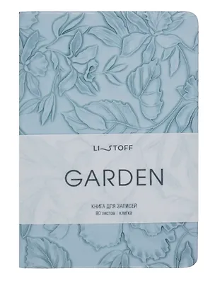 Записная книжка А6+ 80л кл. "GARDEN. Голубой" 7БЦ, иск.кожа с текстурой, офсет 80г/м2, ляссе, инд.уп. 3070835