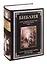 Библия. Книга Священного Писания Ветхого и Нового Завета — 2816978 — 1