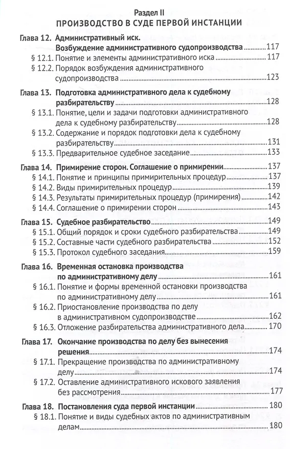 Книга Административное судопроизводство (С.В. Никитин) — 5