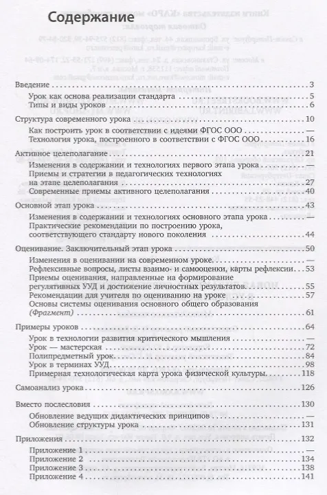 Книга Новая дидактика современного урока в условиях введения ФГОС ООО: методическое пособие (Ольга Крылова) — 2