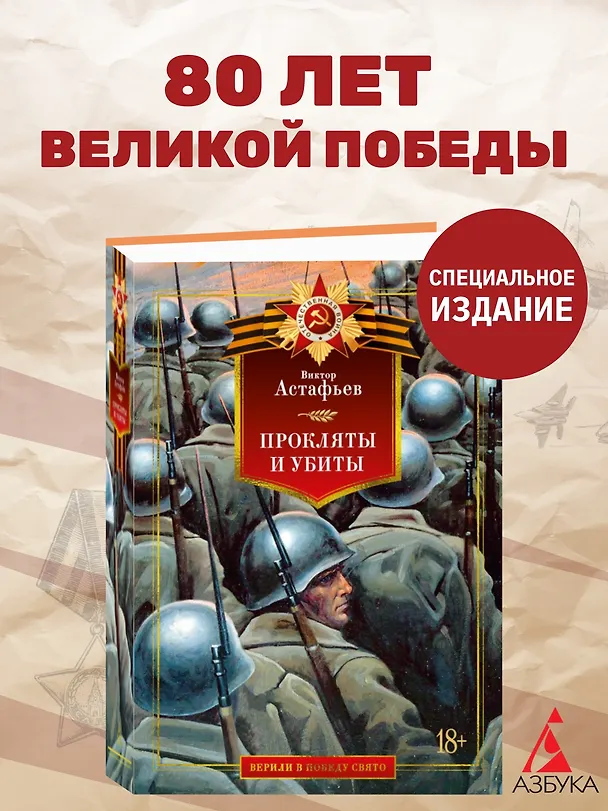 Книга Прокляты и убиты (Виктор Астафьев) — 4