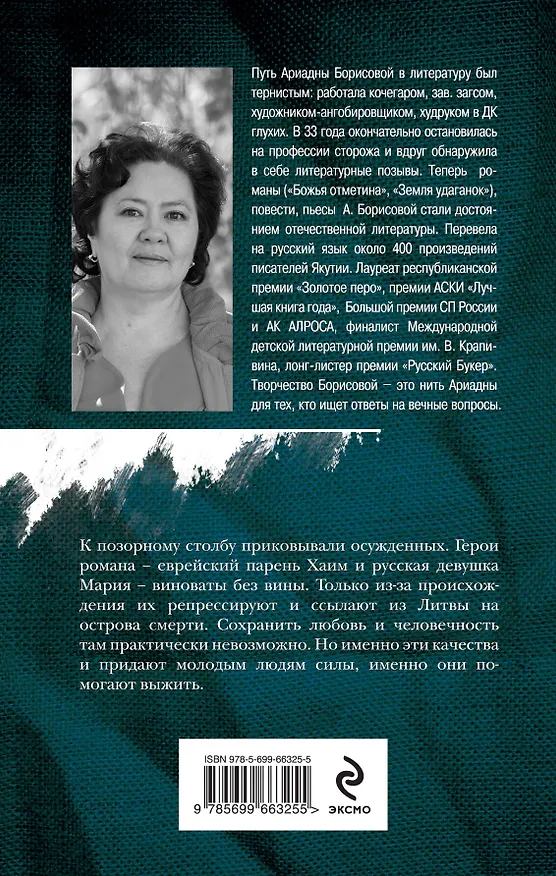 Книга Змеев столб (Ариадна Борисова) — 2