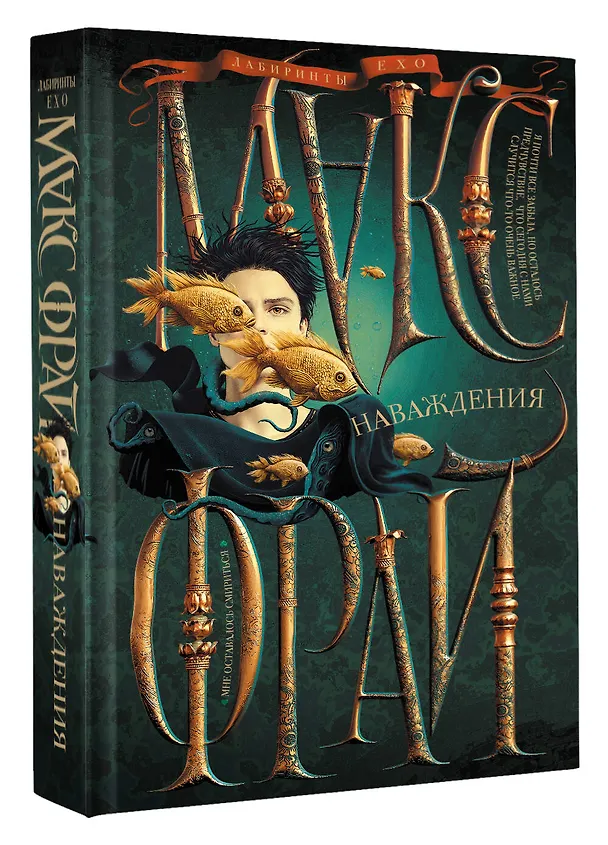 Книга Наваждения (Макс Фрай) — 4