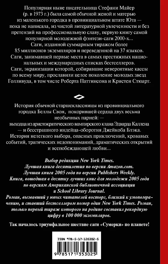 Книга Сумерки (Стефани Майер) — 2
