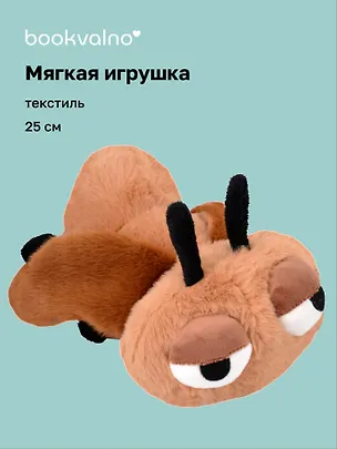 Мягкая игрушка Муха (25см) (12-21082025-F8) 3124748