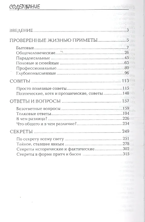 Книга Энциклопедия житейской мудрости (мудрствуя лукаво). (Валерий Воронцов) — 2