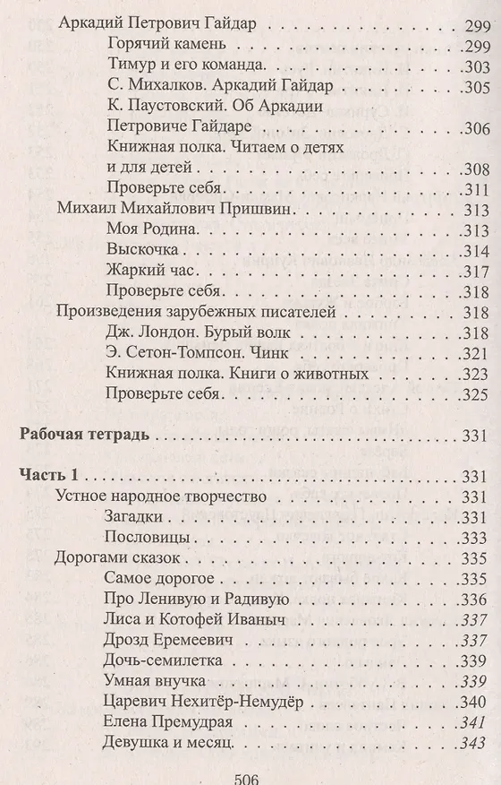 Книга Русский язык. Литературное чтение. 3 класс. Все домашние работы. Начальная школа XXI века () — 6