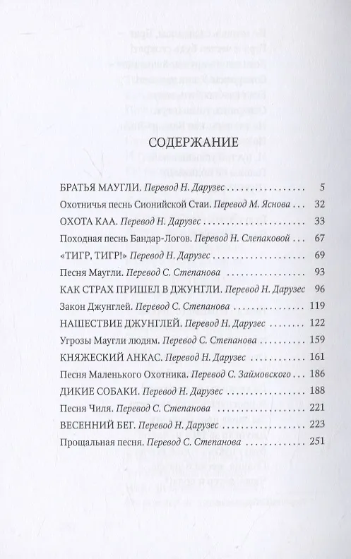 Книга Маугли: сказки (Редьярд Киплинг) — 2