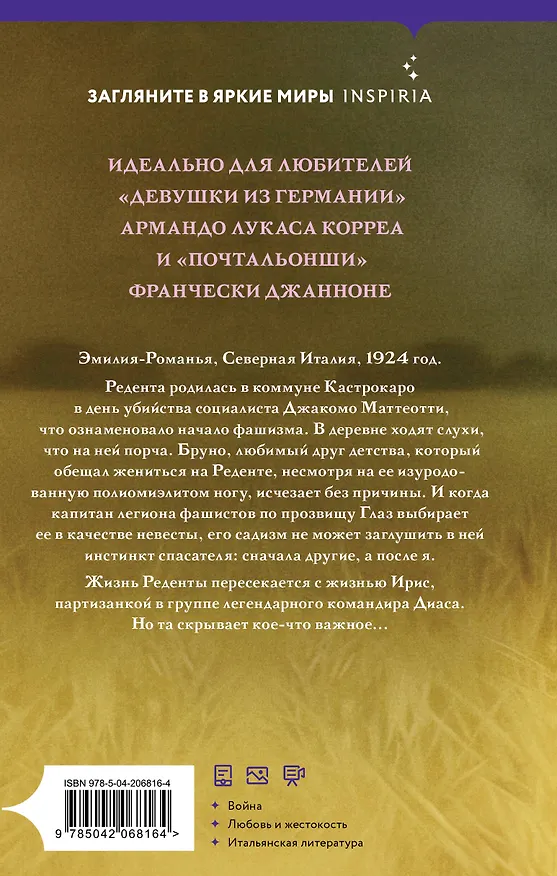 Книга Дни искупления (Николетта Верна) — 2