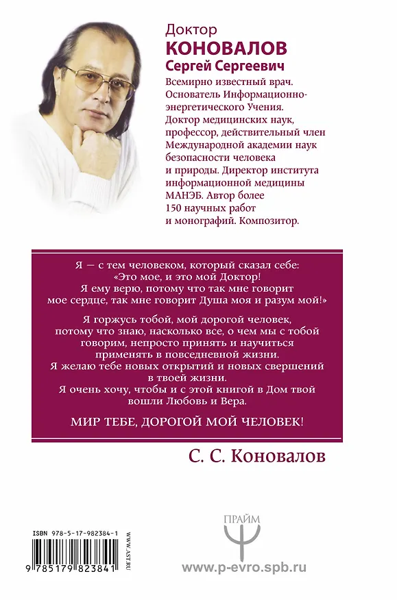 Книга Творение мира. Информационно-Энергетическое Учение. Начальный курс (Сергей Коновалов) — 2
