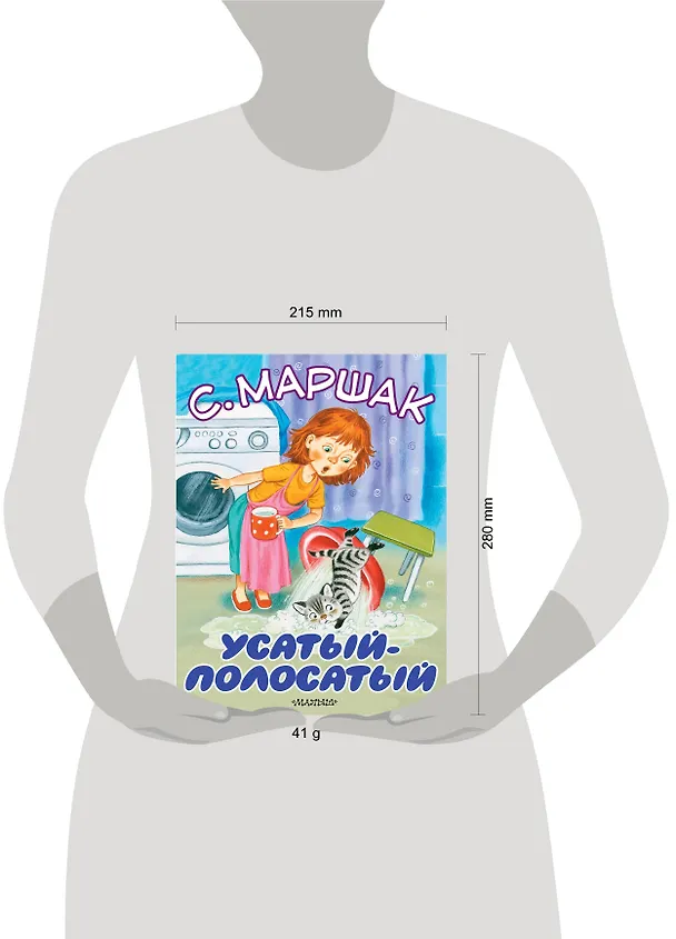 Книга Усатый-полосатый (Самуил Маршак) — 3