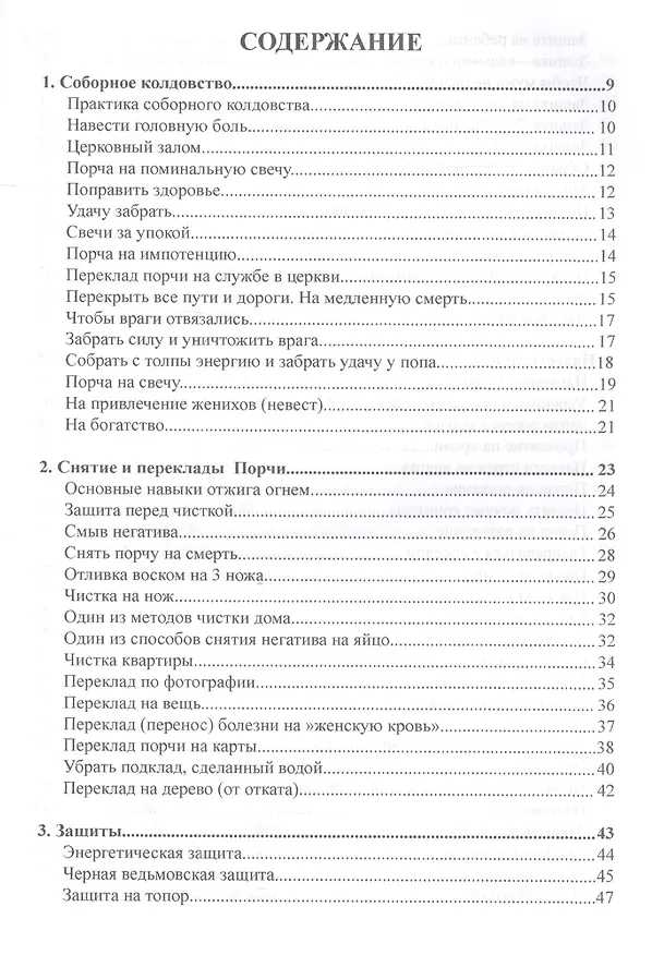 Книга Черная книга Мастера () — 2