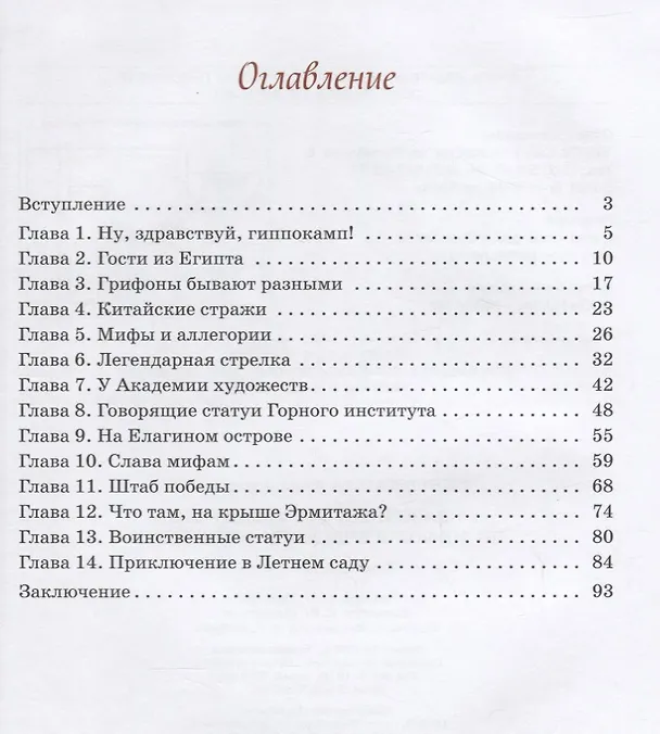 Книга Сказочный путеводитель по мифологическому Петербургу (Юлия Скоробогатова) — 2