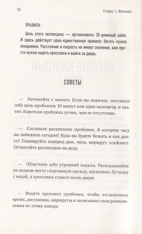 Книга Книга челленджей. 60 практичных программ, формирующих полезные привычки (Розанна Каспер) — 5