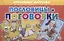 Обучающие карточки "Пословицы и поговорки" — 2731022 — 1