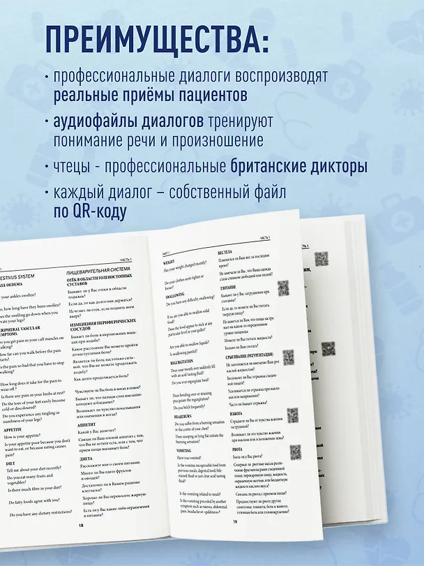 Книга Англо-русский медицинский словарь (Джонатан Мюррей, Ирина Бокша) — 7