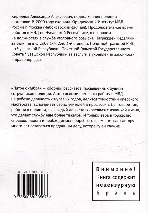 Книга Пятое Октября. Книга, написанная опером (Александр Кириллов) — 4