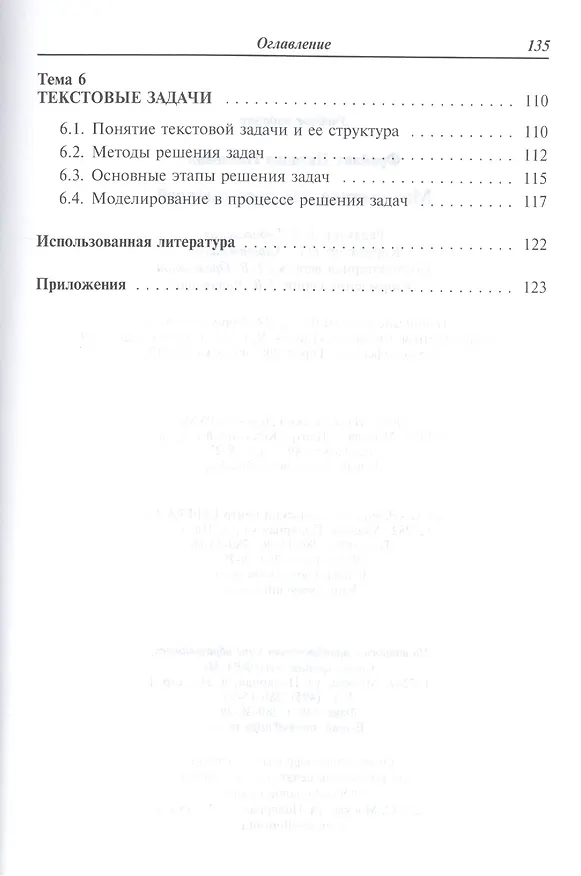 Книга Математика для воспитателей () — 4