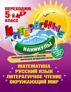 Переходим в 5-й класс