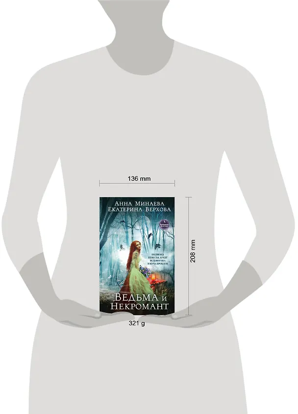 Книга Ведьма и Некромант (Екатерина Верхова) — 5