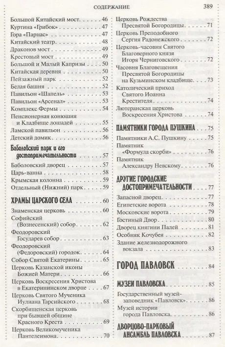 Книга 500 мест вокруг Санкт-Петербурга, которые нужно увидеть (А.В. Хотенов) — 12