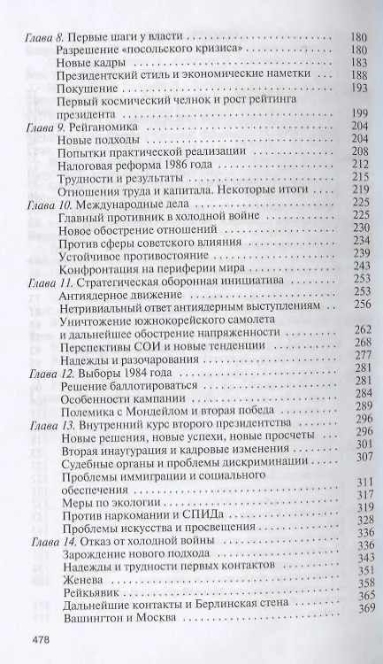 Книга Рейган (Георгий Чернявский, Лариса Дубова) — 3