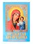Календарь 2026г 170*250 "Пресвятая Богородица. Православный календарь" настенный, на спирали — 3108982 — 1