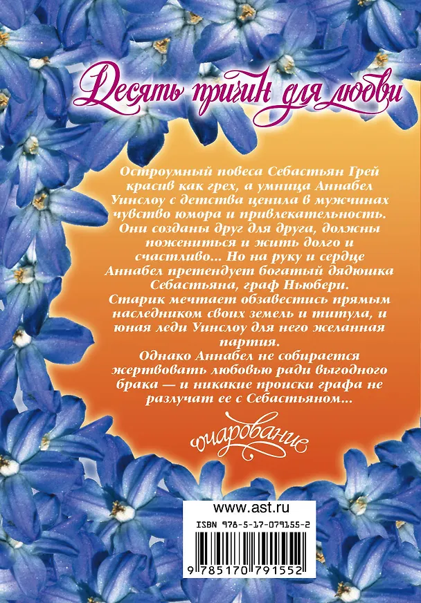 Книга Десять причин для любви : роман (Джулия Куин) — 2