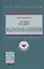 Аудит налогообложения. Учебное пособие — 2846404 — 1