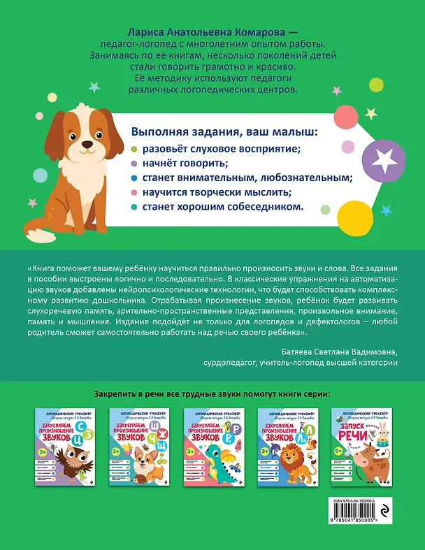 Книга Запуск речи (Лариса Комарова) — 2