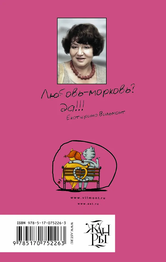 Книга Артистка, блин! (Екатерина Вильмонт) — 2