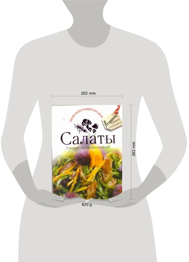 Книга Салаты. Готовьте, как профессионалы! () — 2
