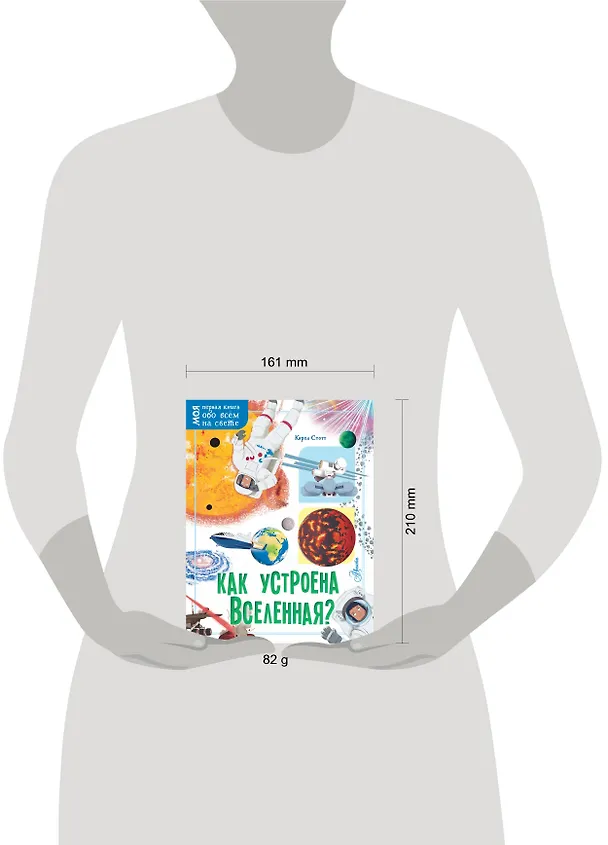 Книга Как устроена Вселенная? (Кэрол Стотт) — 4