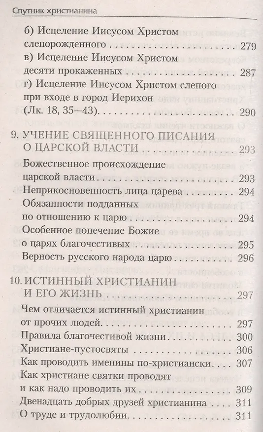 Книга Спутник христианина: сб. духов.-нравств. ст. () — 15