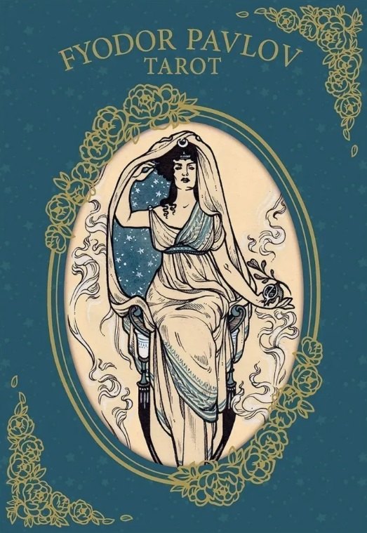 

FYODOR PAVLOV TAROT (78 карт+инструкция)