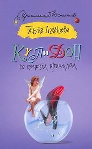 Купидон со сбитым прицелом