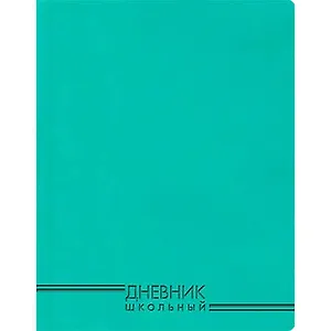 Дневник Эксмо, "Бирюзовый", 48 листов