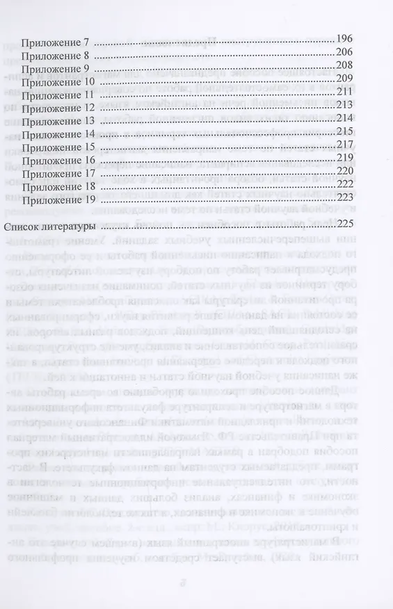 Книга Письменные работы в учебном процессе по иностранному языку в магистратуре / аспирантуре : учебное пособие для неязыкового вуза (Александр Комаров) — 4