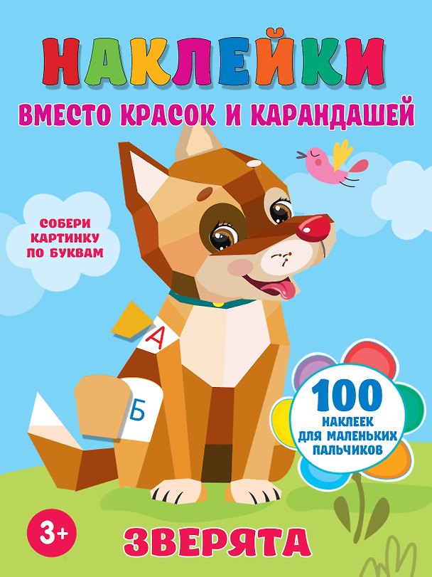 Книга Зверята () — 1