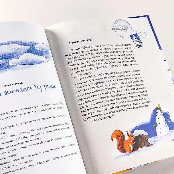 Книга Чудеса в кармашке, или Поиски Деда Мороза (Ася Ванякина) — 2