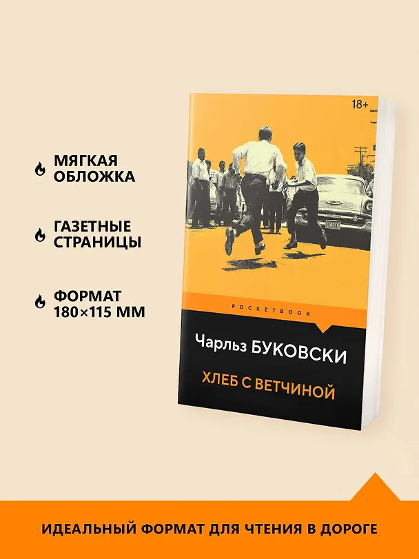Книга Хлеб с ветчиной (Чарльз Буковски) — 6