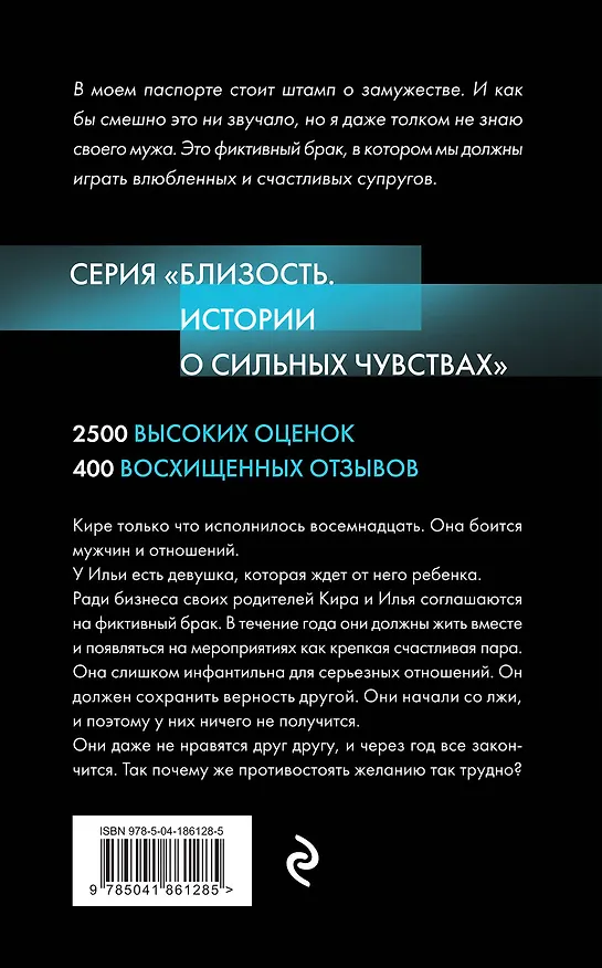 Книга Фиктивный муж #1 (Дарья Часовая) — 2